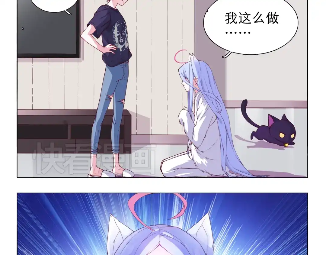 《别闹！我想静静……》第4话 要用一生守护你！ 第17页