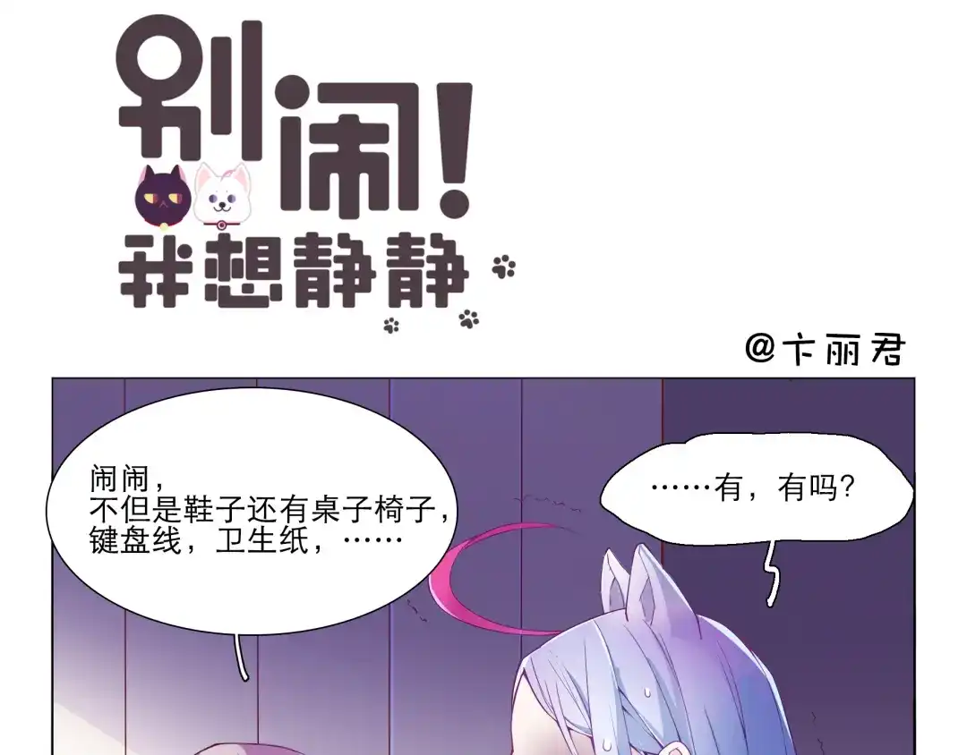《别闹！我想静静……》第4话 要用一生守护你！ 第27页