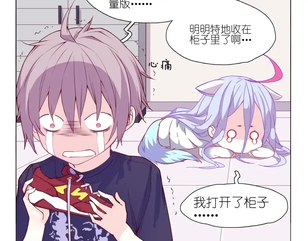 《别闹！我想静静……》第4话 要用一生守护你！ 第7页