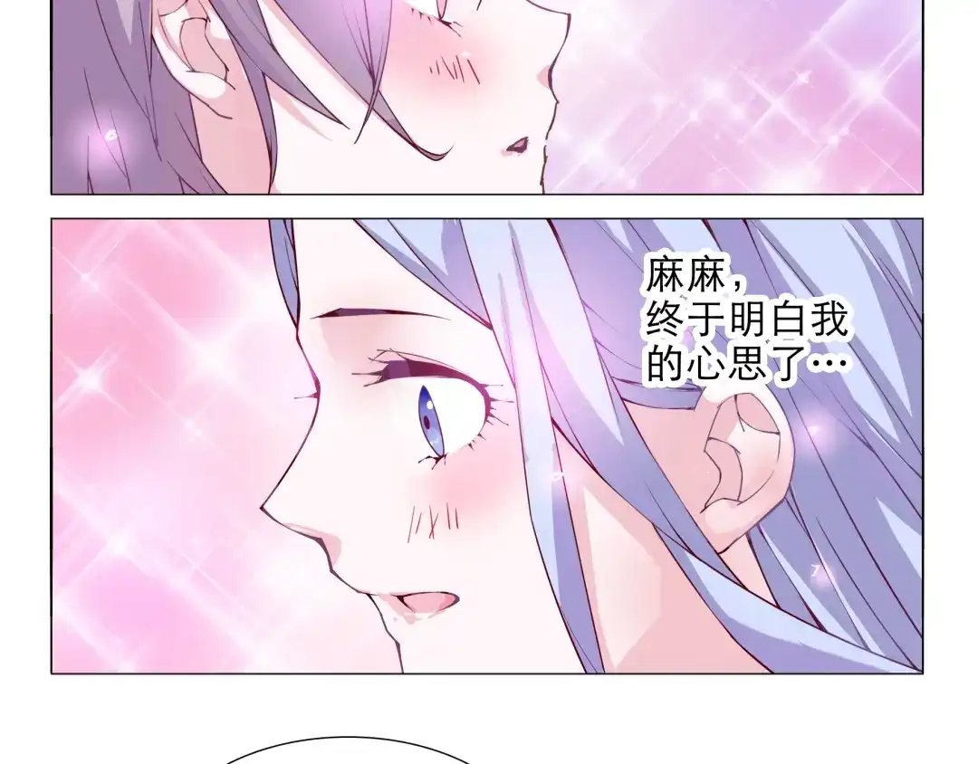 《别闹！我想静静……》第4话 要用一生守护你！ 第24页