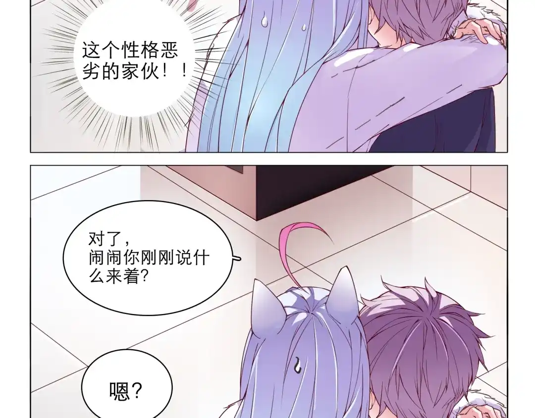 《别闹！我想静静……》第4话 要用一生守护你！ 第38页