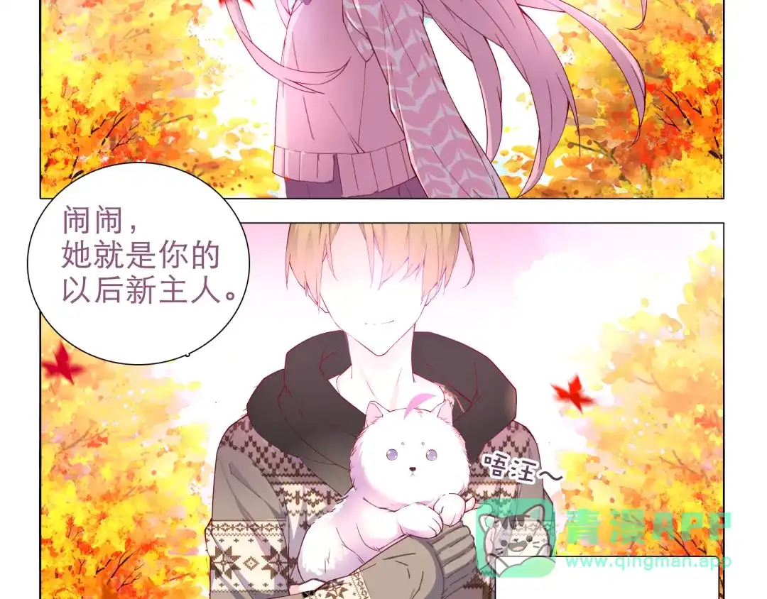 《别闹！我想静静……》第4话 要用一生守护你！ 第21页