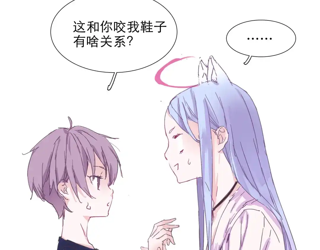 《别闹！我想静静……》第4话 要用一生守护你！ 第25页