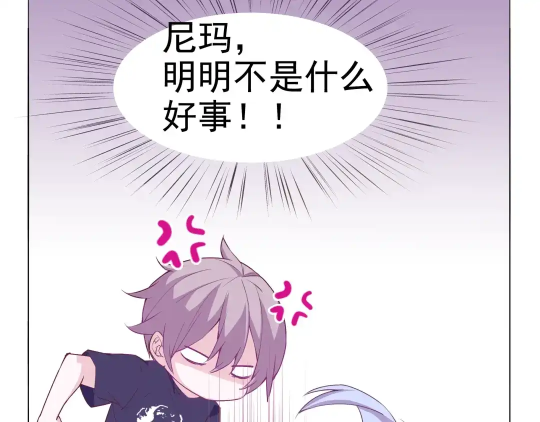 《别闹！我想静静……》第4话 要用一生守护你！ 第12页