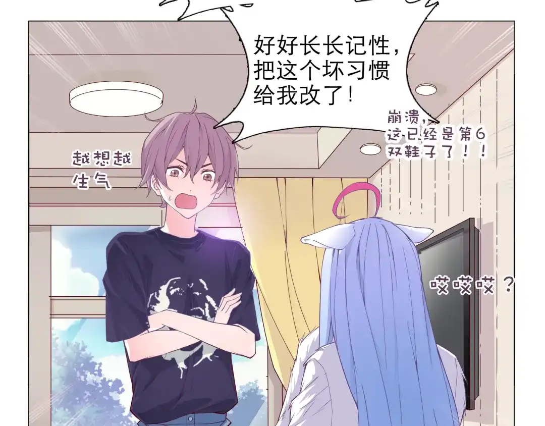 《别闹！我想静静……》第4话 要用一生守护你！ 第15页