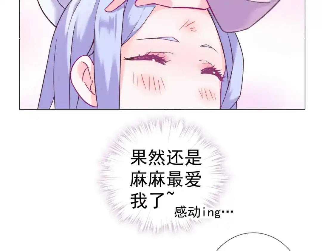 《别闹！我想静静……》第38话 选美大会？相亲大会！ 第25页