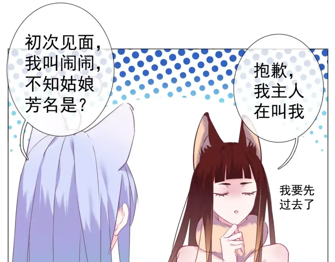 《别闹！我想静静……》第38话 选美大会？相亲大会！ 第44页