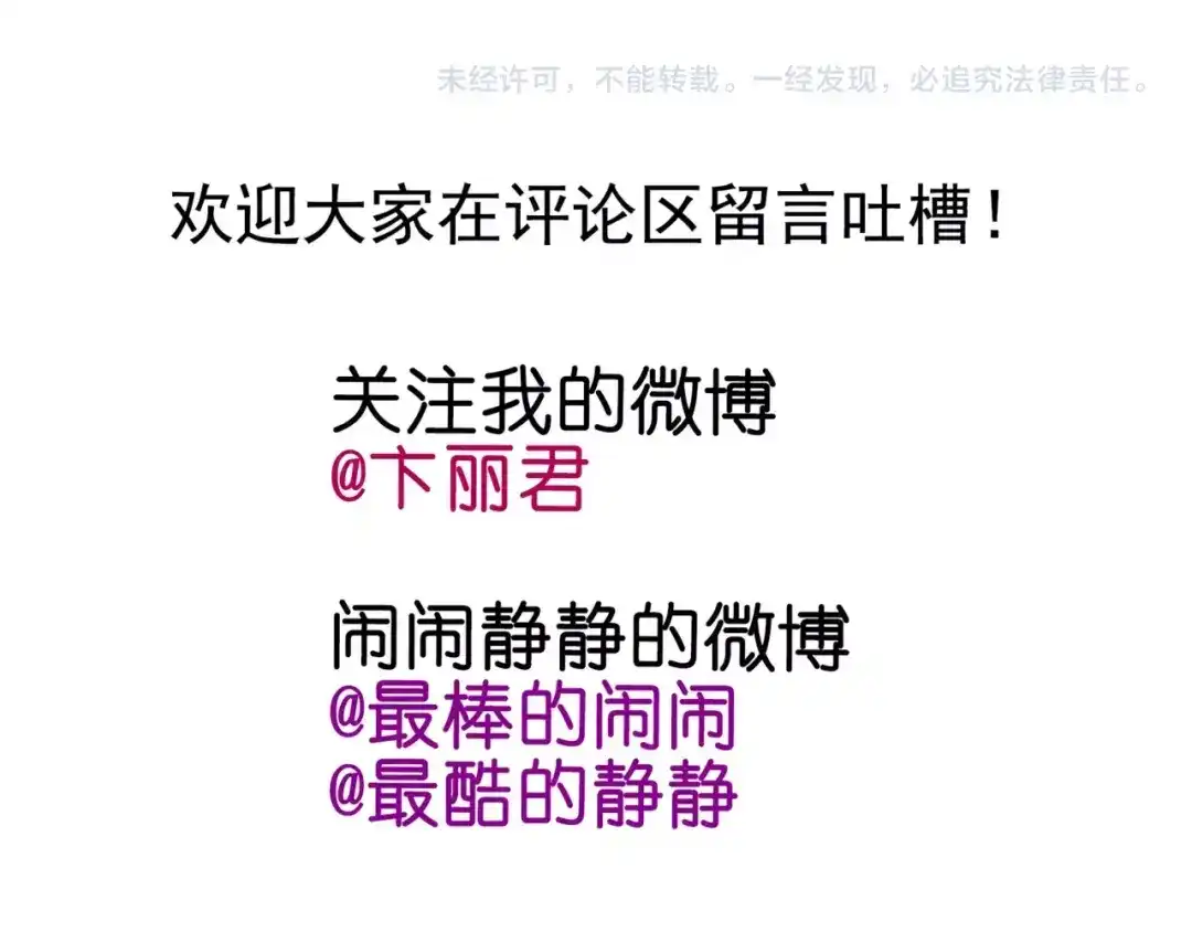 《别闹！我想静静……》第38话 选美大会？相亲大会！ 第52页