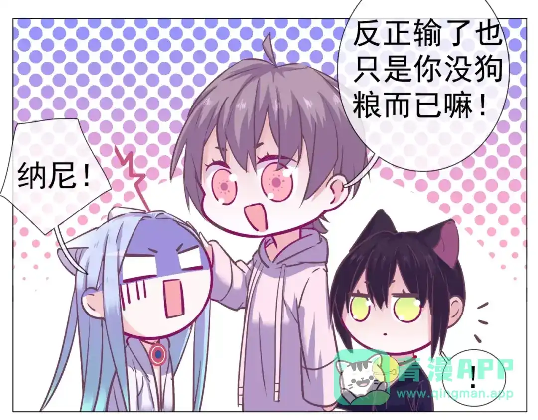 《别闹！我想静静……》第38话 选美大会？相亲大会！ 第26页