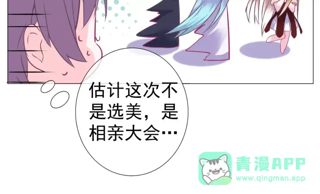 《别闹！我想静静……》第38话 选美大会？相亲大会！ 第41页