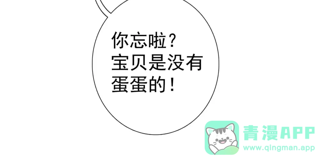 《别闹！我想静静……》第38话 选美大会？相亲大会！ 第51页