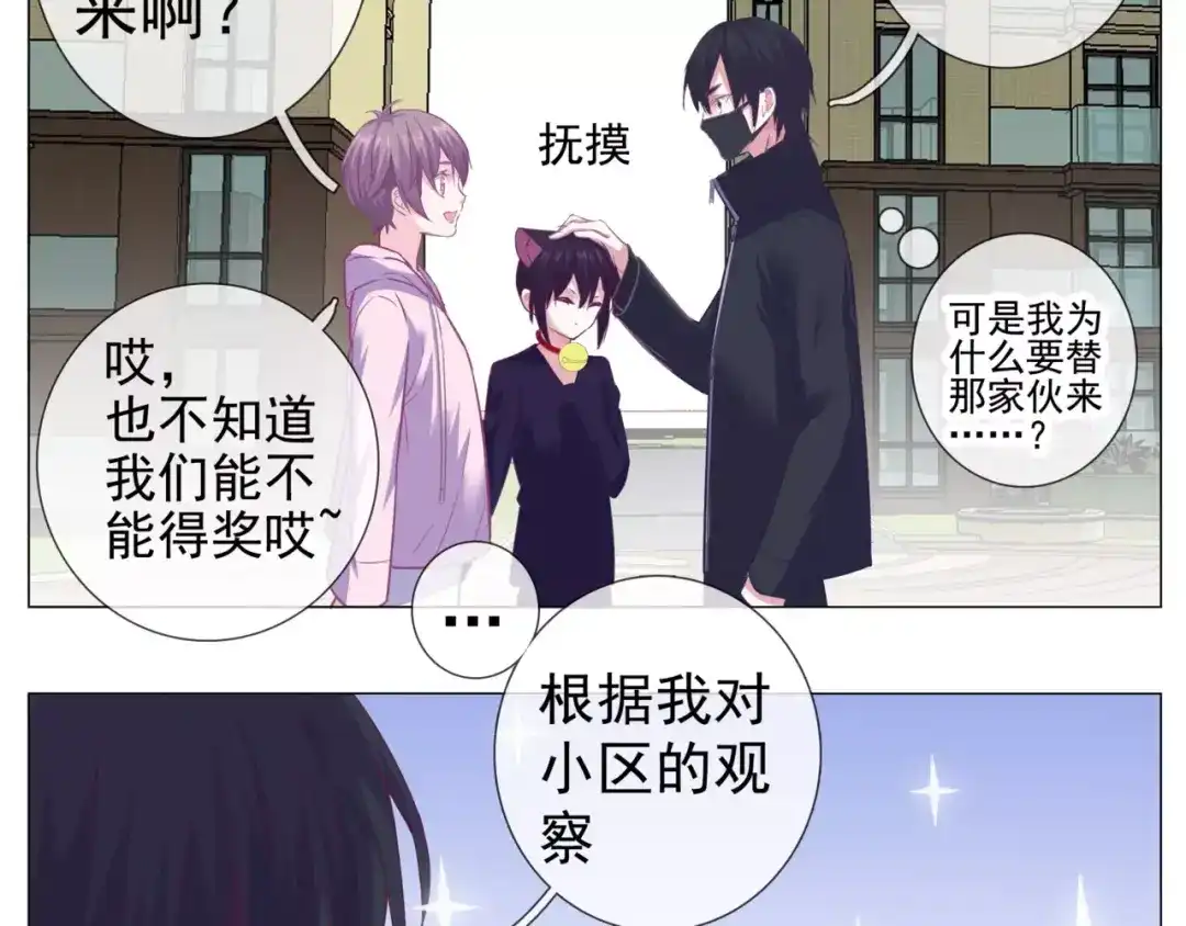 《别闹！我想静静……》第38话 选美大会？相亲大会！ 第34页