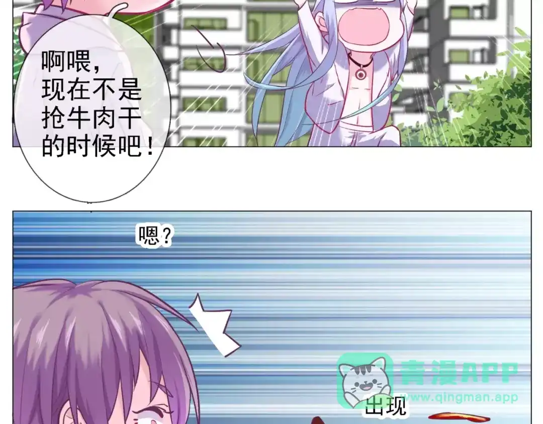 《别闹！我想静静……》第39话 撩妹的一百种错误方式 第11页