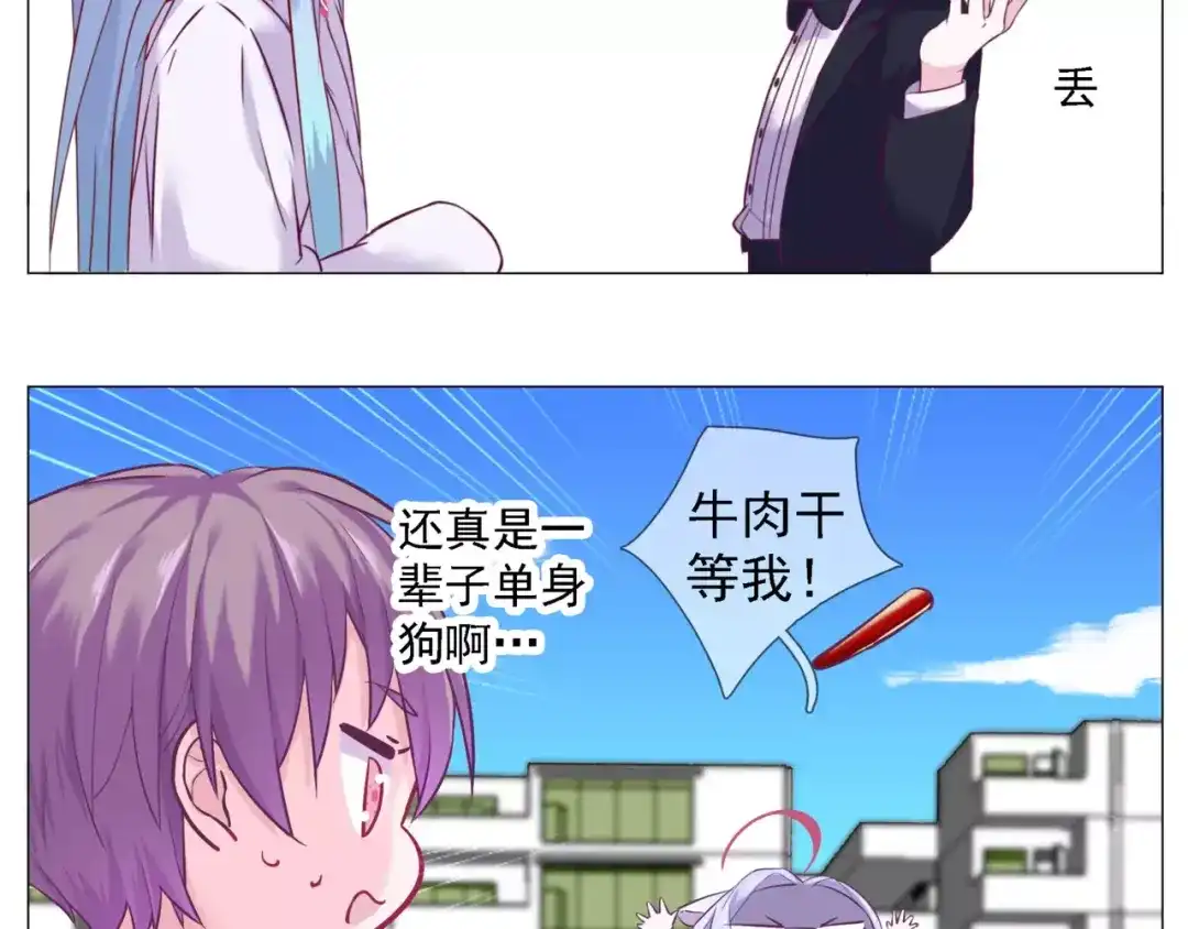 《别闹！我想静静……》第39话 撩妹的一百种错误方式 第10页