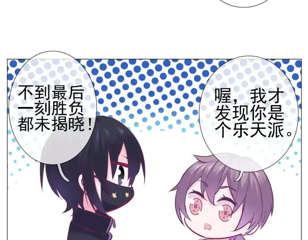 《别闹！我想静静……》第39话 撩妹的一百种错误方式 第37页