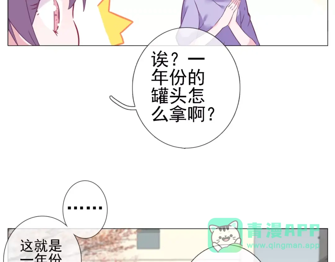 《别闹！我想静静……》第39话 撩妹的一百种错误方式 第51页