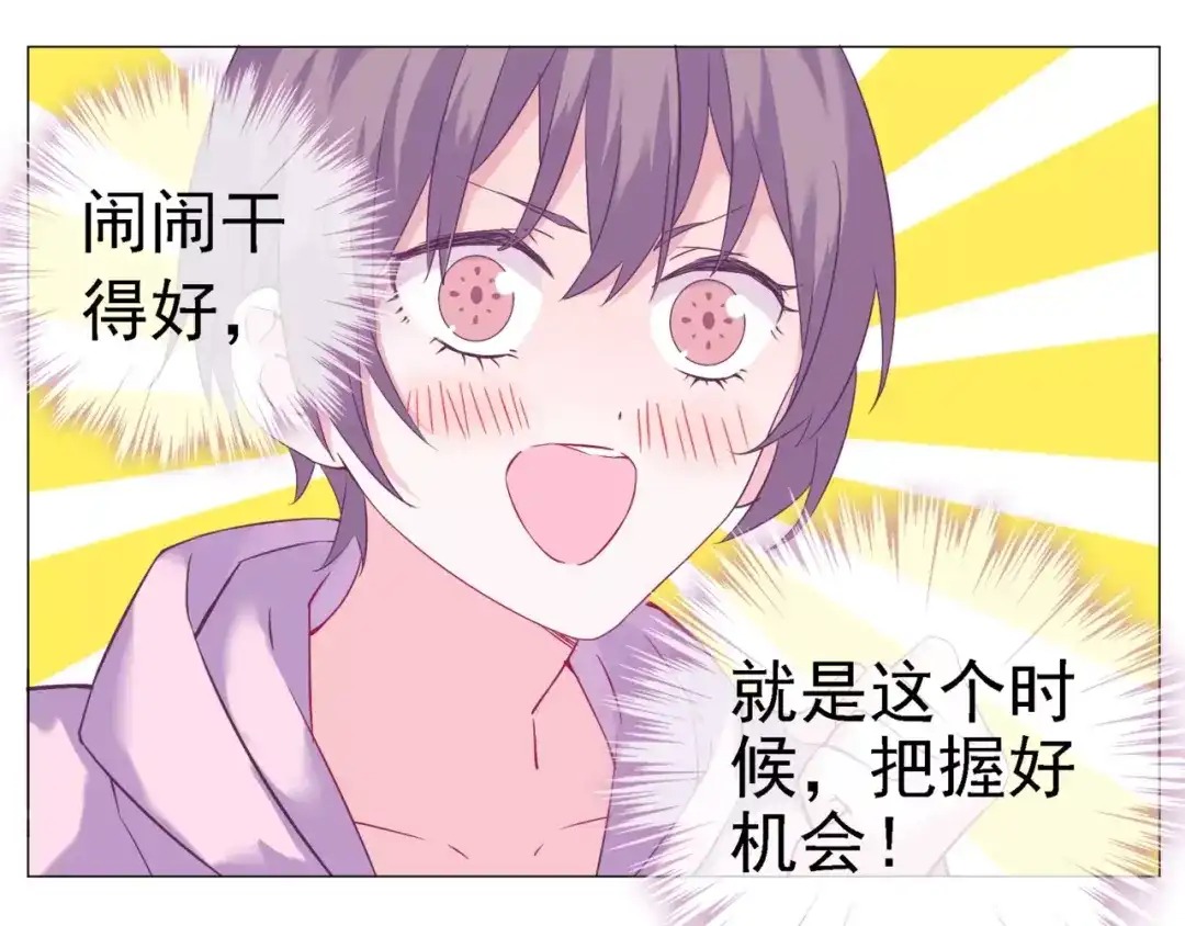 《别闹！我想静静……》第39话 撩妹的一百种错误方式 第18页
