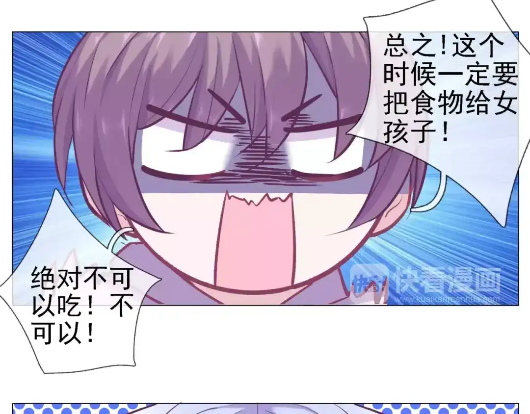 《别闹！我想静静……》第39话 撩妹的一百种错误方式 第22页