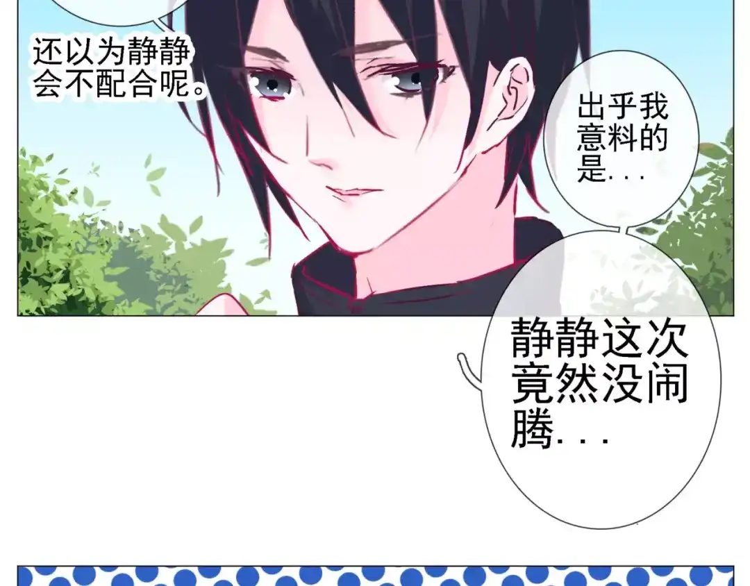 《别闹！我想静静……》第39话 撩妹的一百种错误方式 第44页