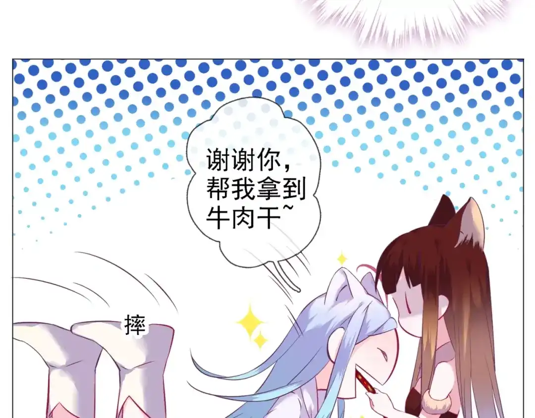 《别闹！我想静静……》第39话 撩妹的一百种错误方式 第19页