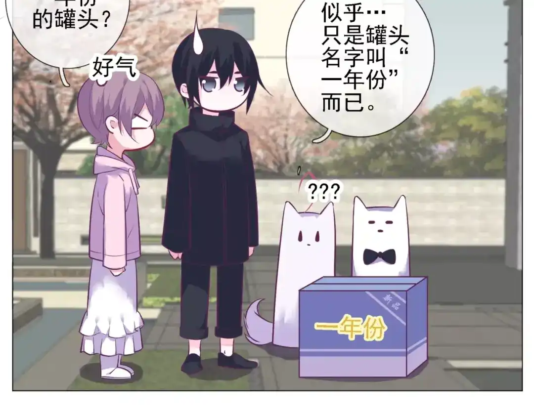 《别闹！我想静静……》第39话 撩妹的一百种错误方式 第52页