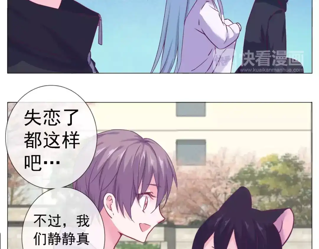《别闹！我想静静……》第39话 撩妹的一百种错误方式 第48页