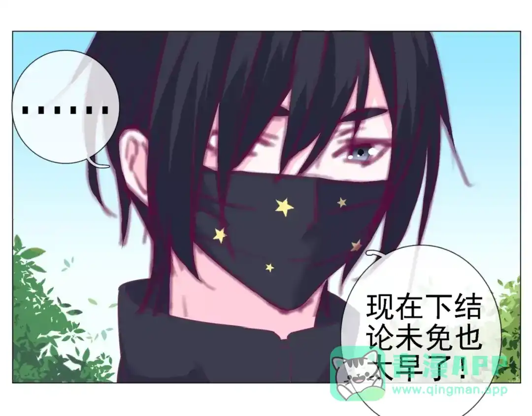 《别闹！我想静静……》第39话 撩妹的一百种错误方式 第36页