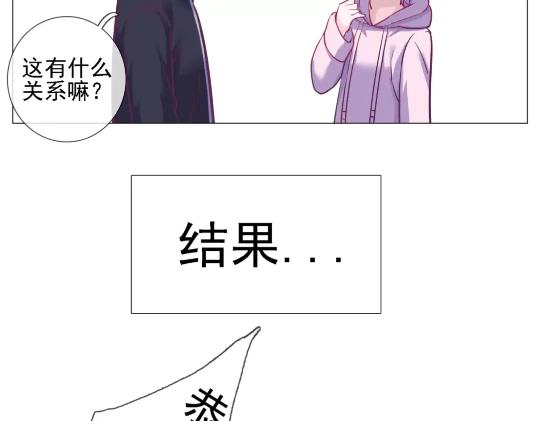 《别闹！我想静静……》第39话 撩妹的一百种错误方式 第38页