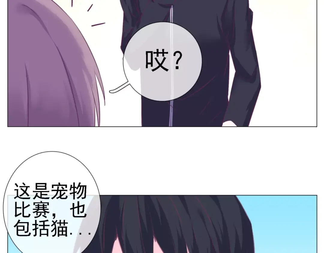 《别闹！我想静静……》第39话 撩妹的一百种错误方式 第43页