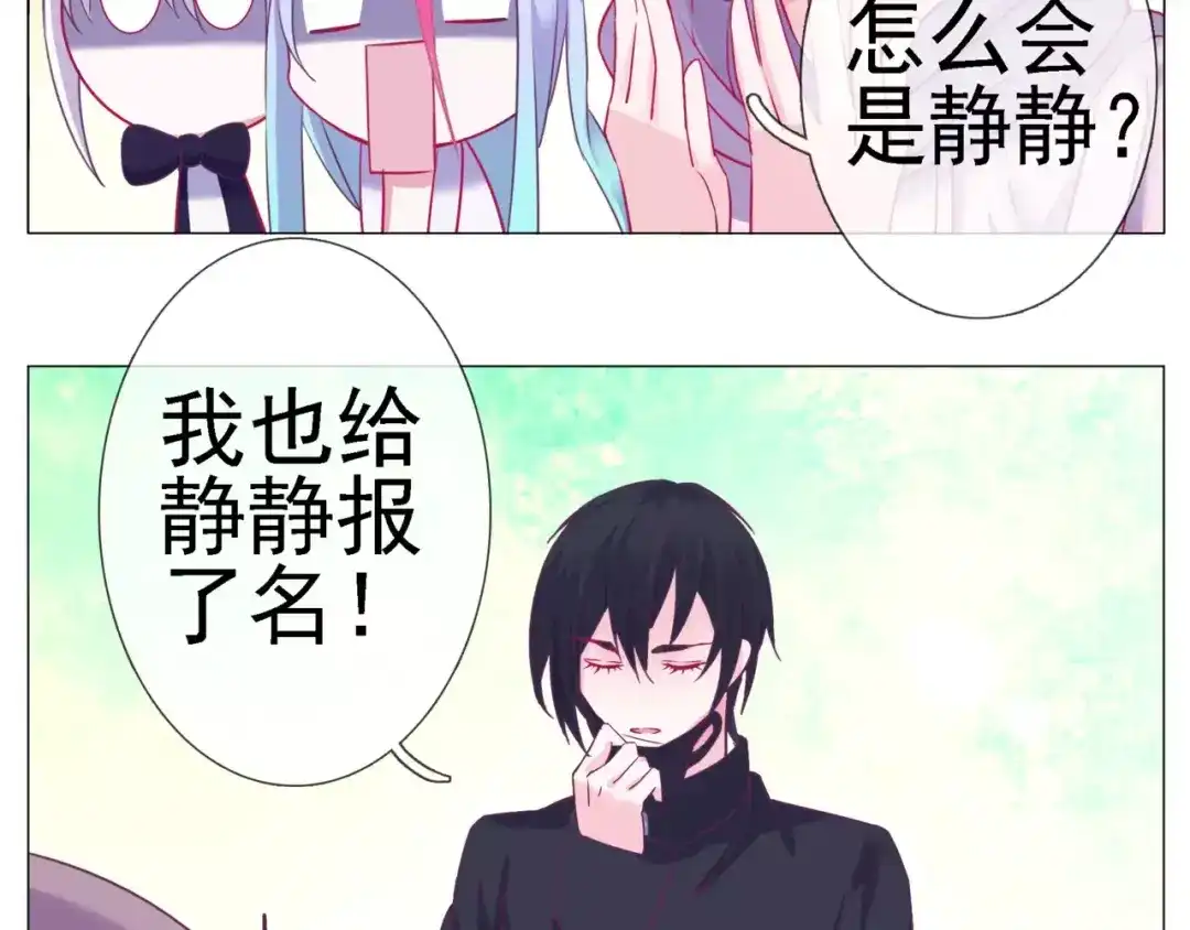 《别闹！我想静静……》第39话 撩妹的一百种错误方式 第42页