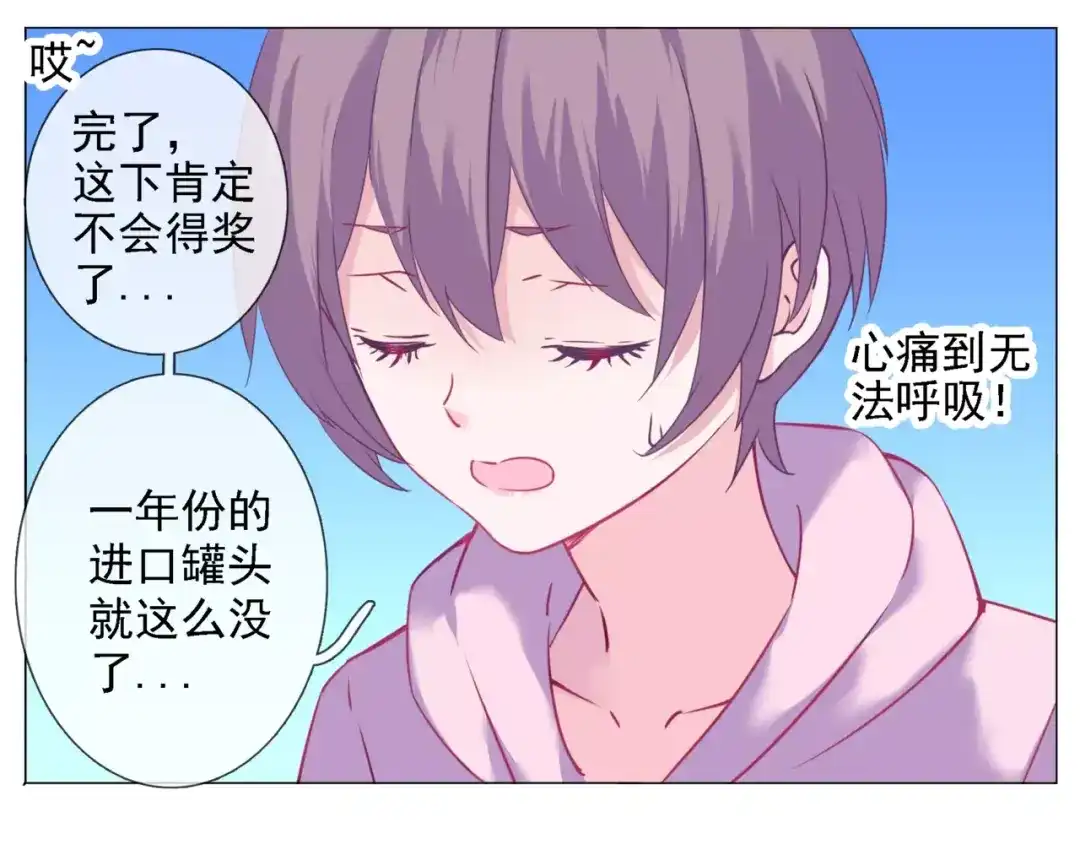 《别闹！我想静静……》第39话 撩妹的一百种错误方式 第35页