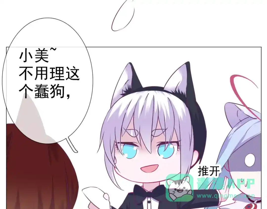 《别闹！我想静静……》第39话 撩妹的一百种错误方式 第26页