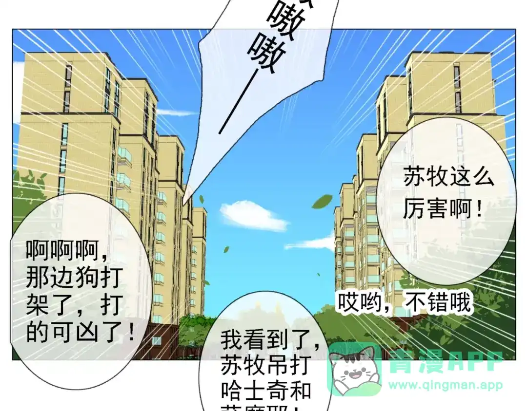 《别闹！我想静静……》第39话 撩妹的一百种错误方式 第31页