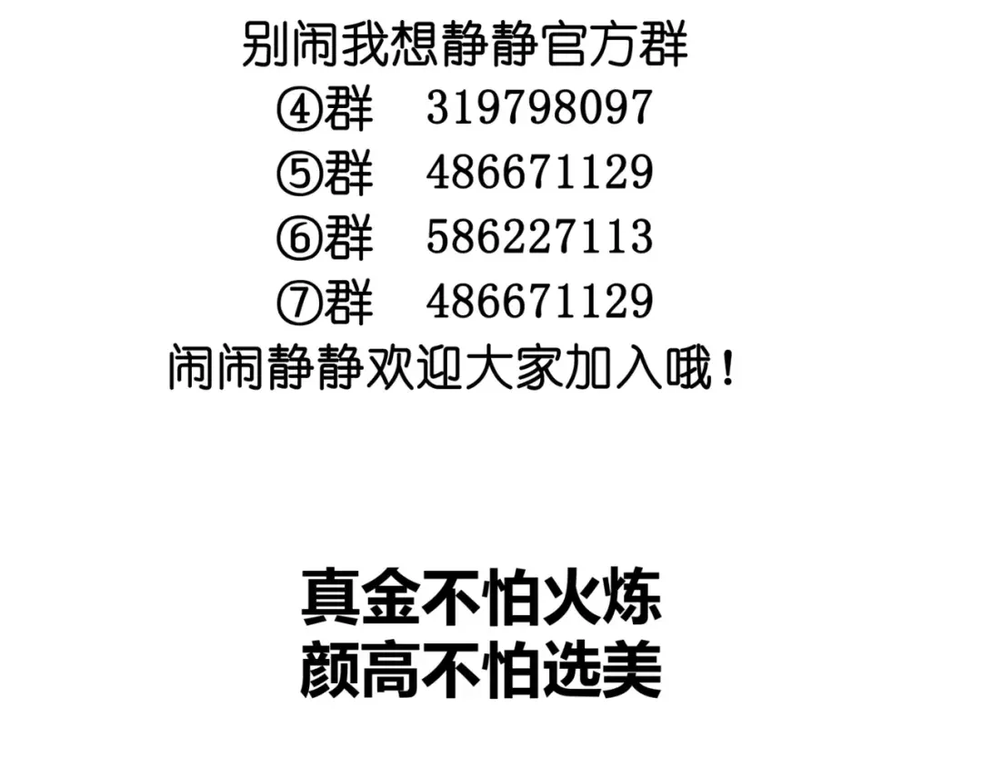 《别闹！我想静静……》第39话 撩妹的一百种错误方式 第55页