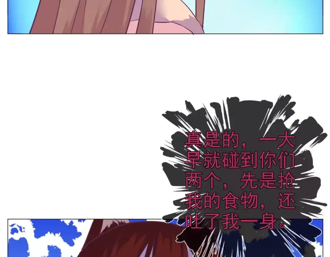 《别闹！我想静静……》第39话 撩妹的一百种错误方式 第29页