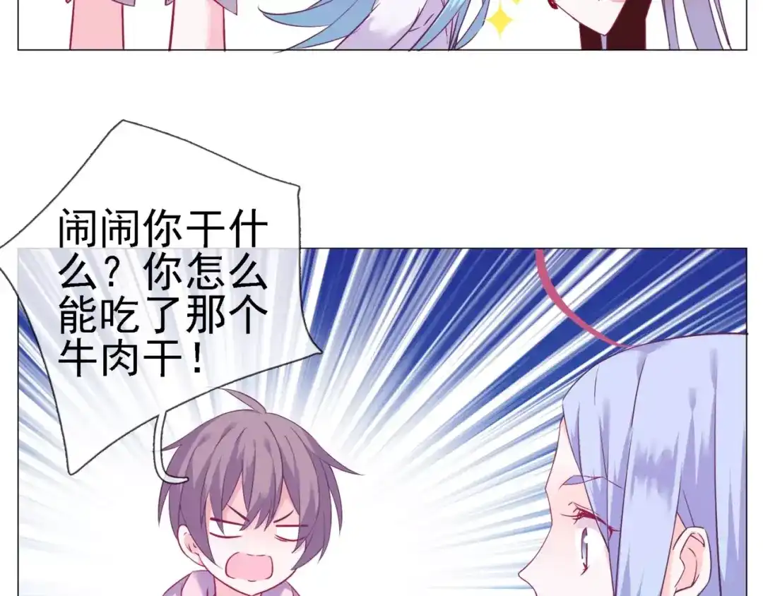 《别闹！我想静静……》第39话 撩妹的一百种错误方式 第20页