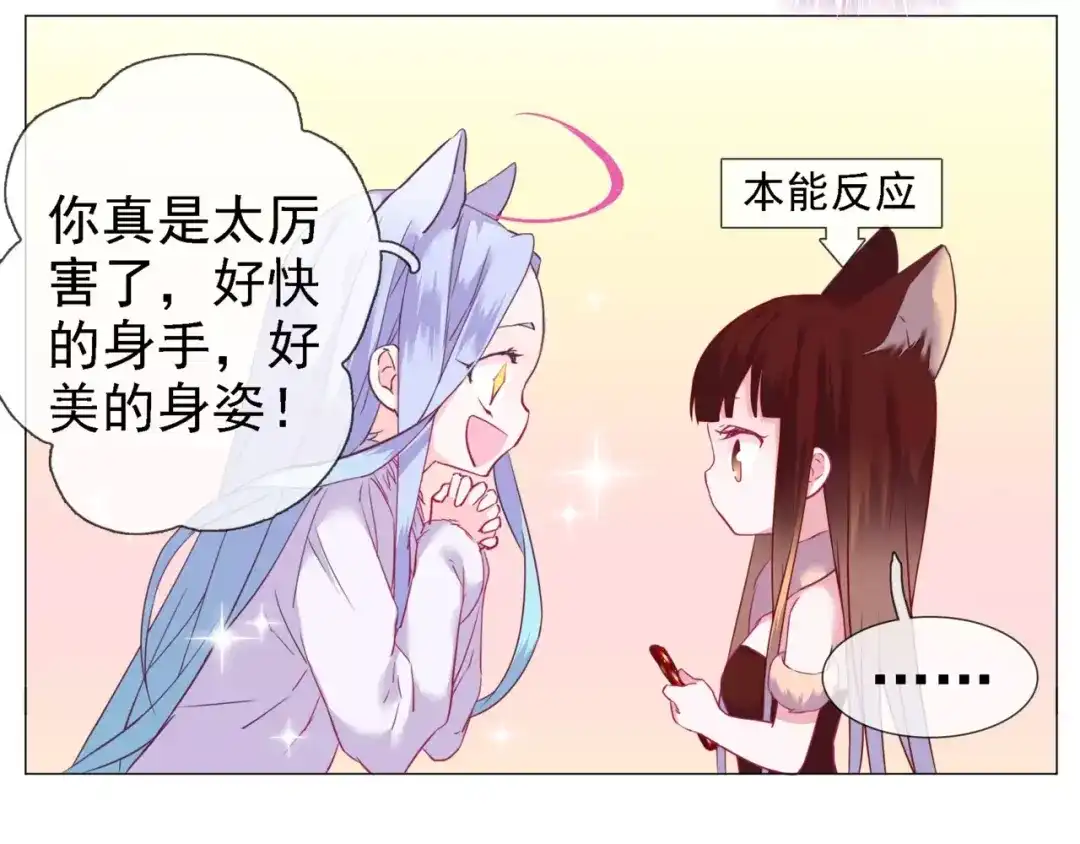 《别闹！我想静静……》第39话 撩妹的一百种错误方式 第17页