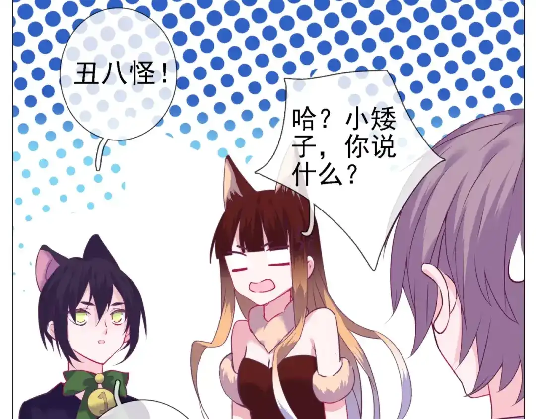 《别闹！我想静静……》第39话 撩妹的一百种错误方式 第45页