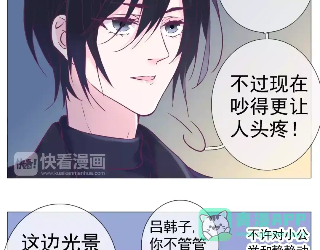 《别闹！我想静静……》第40话 萌猫的诱惑 第6页