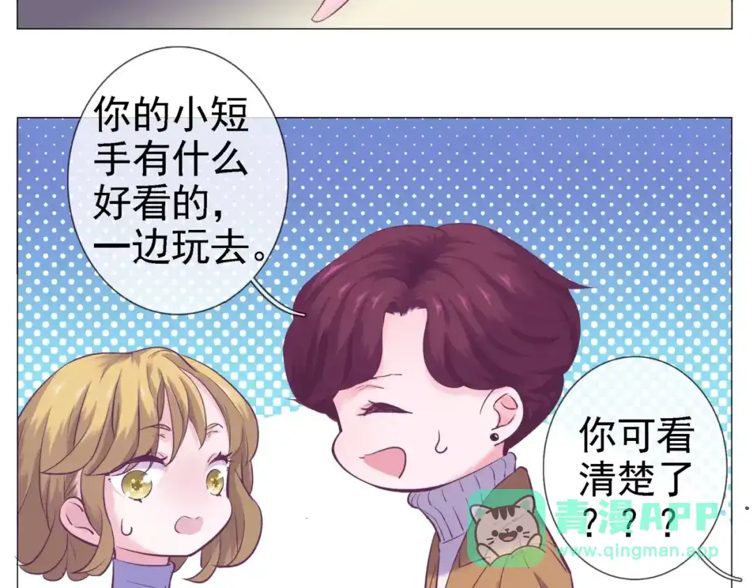 《别闹！我想静静……》第40话 萌猫的诱惑 第31页