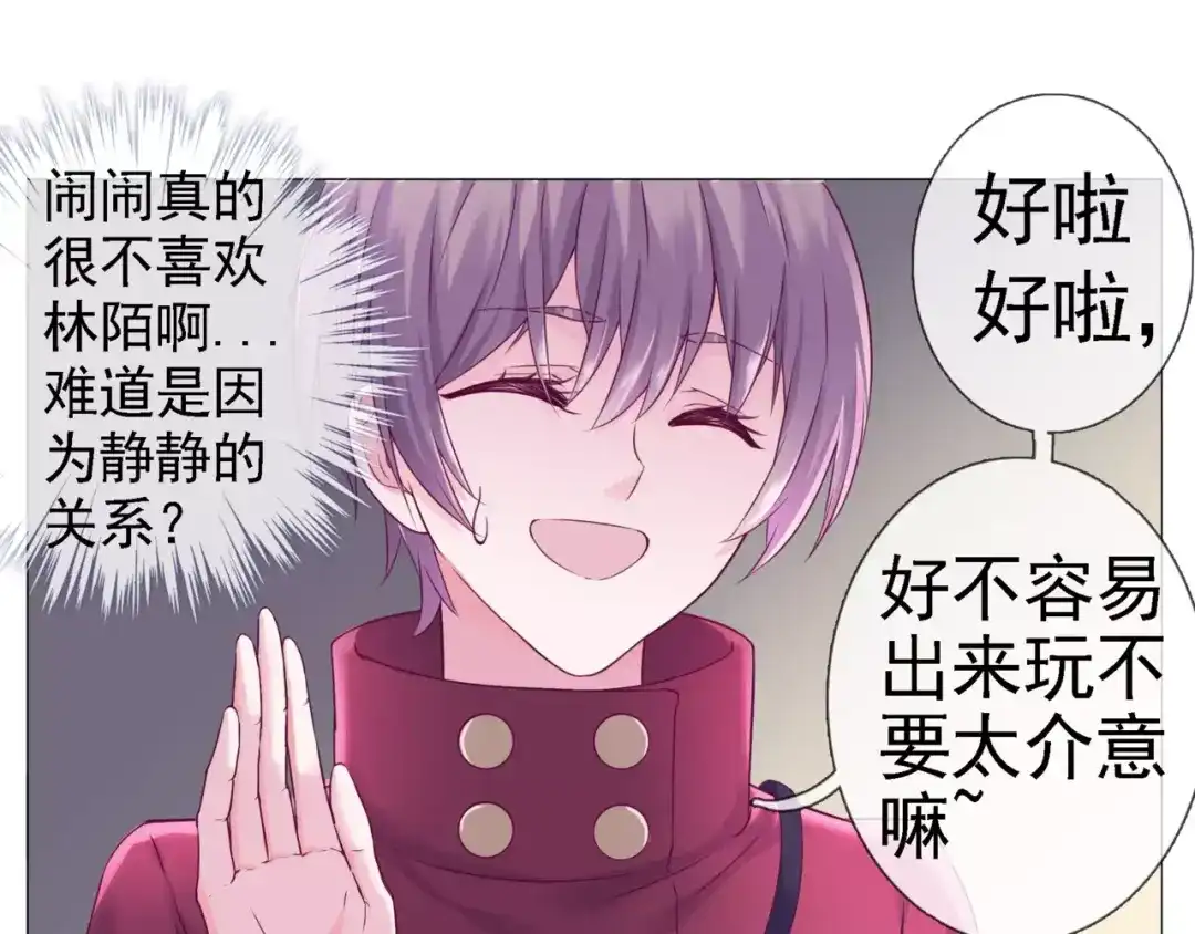 《别闹！我想静静……》第40话 萌猫的诱惑 第8页