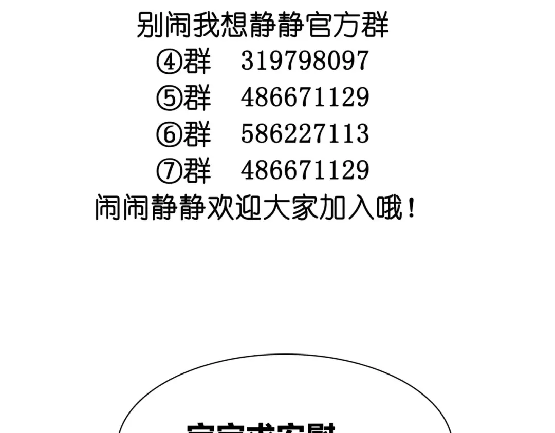 《别闹！我想静静……》第40话 萌猫的诱惑 第70页