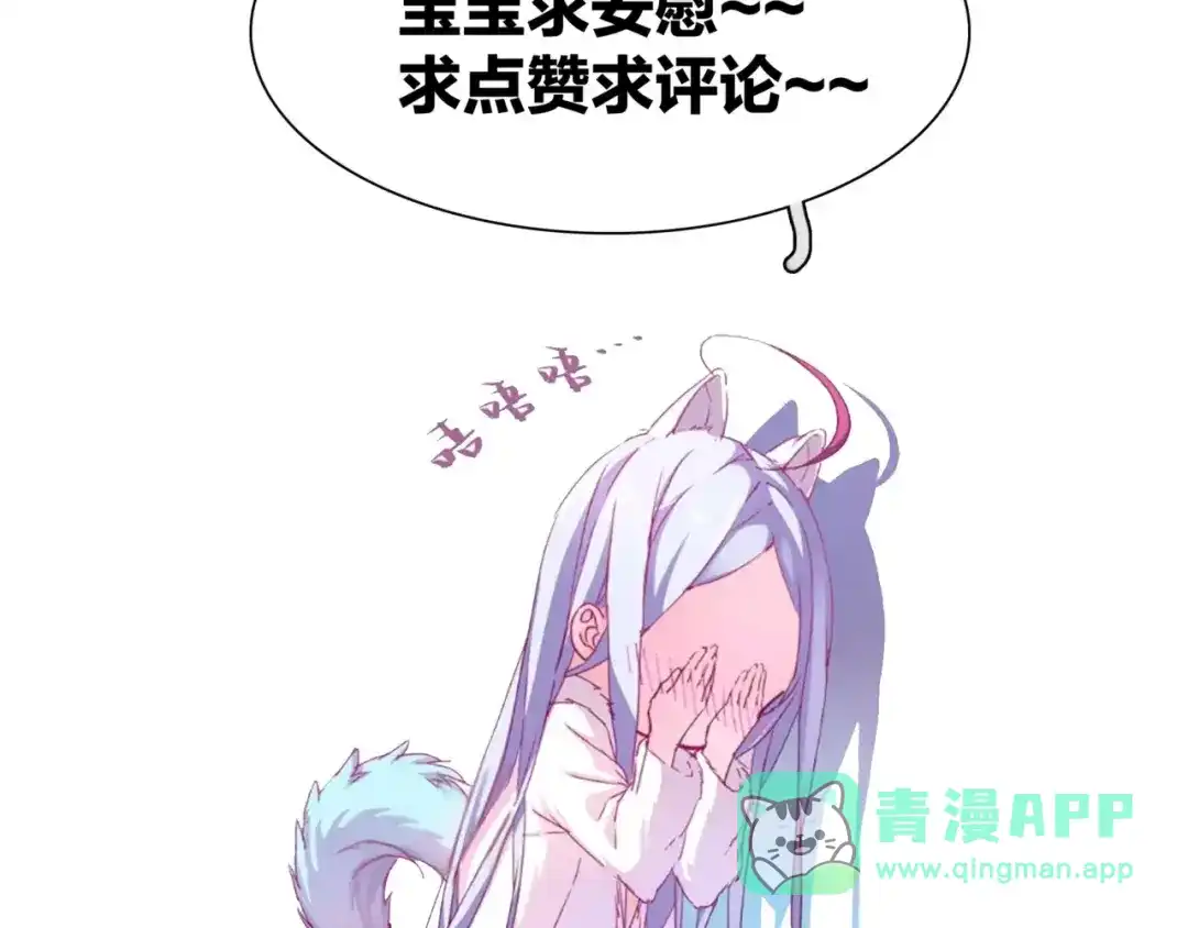 《别闹！我想静静……》第40话 萌猫的诱惑 第71页