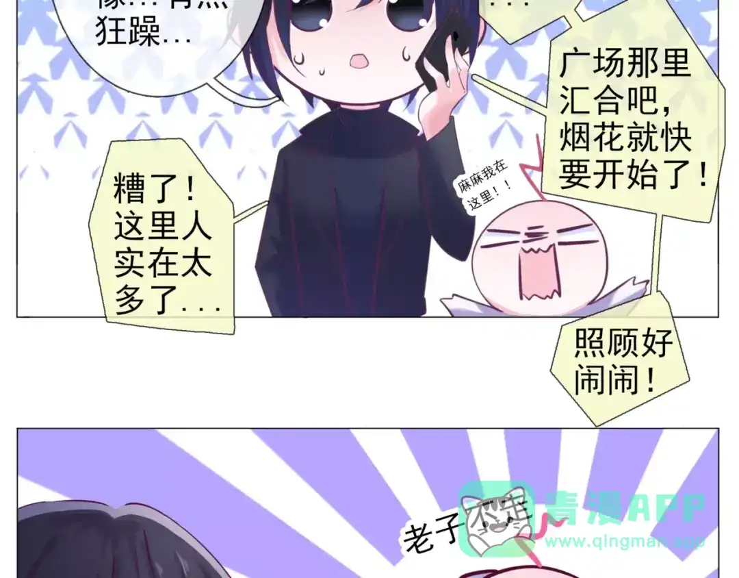 《别闹！我想静静……》第40话 萌猫的诱惑 第21页
