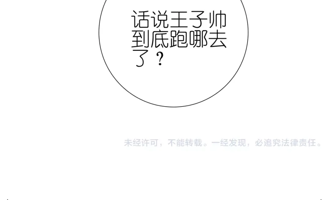 《别闹！我想静静……》第40话 萌猫的诱惑 第68页