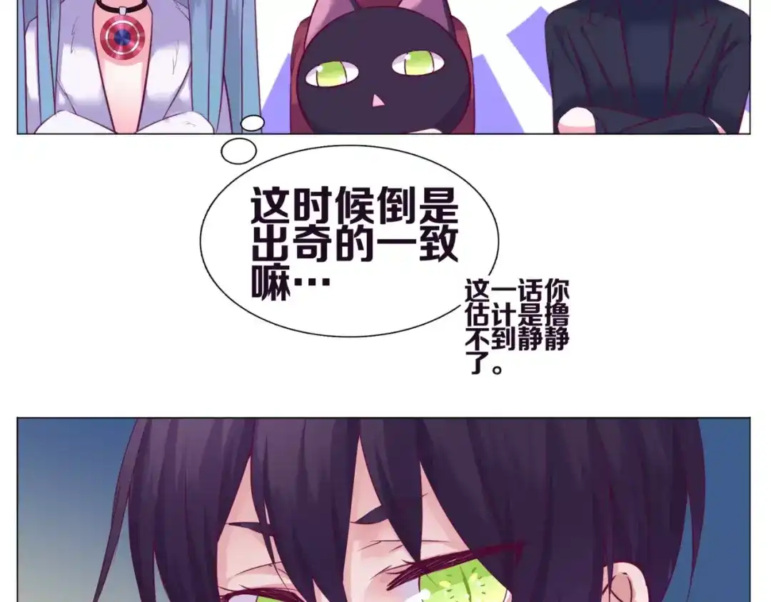 《别闹！我想静静……》第40话 萌猫的诱惑 第57页