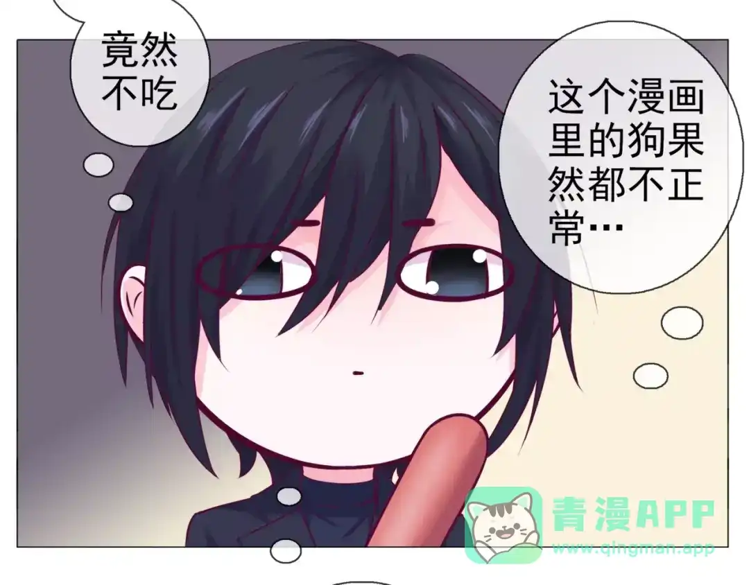 《别闹！我想静静……》第40话 萌猫的诱惑 第26页
