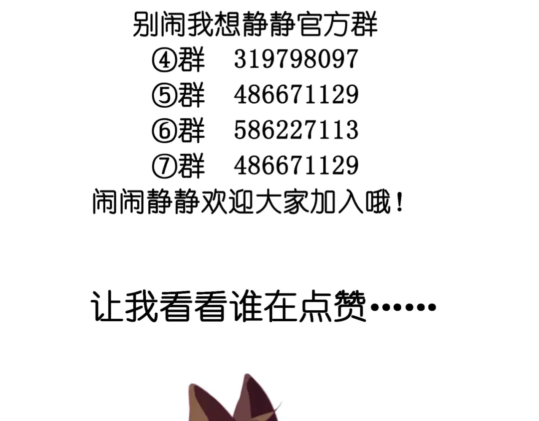 《别闹！我想静静……》第41话 奇怪的气息 第62页