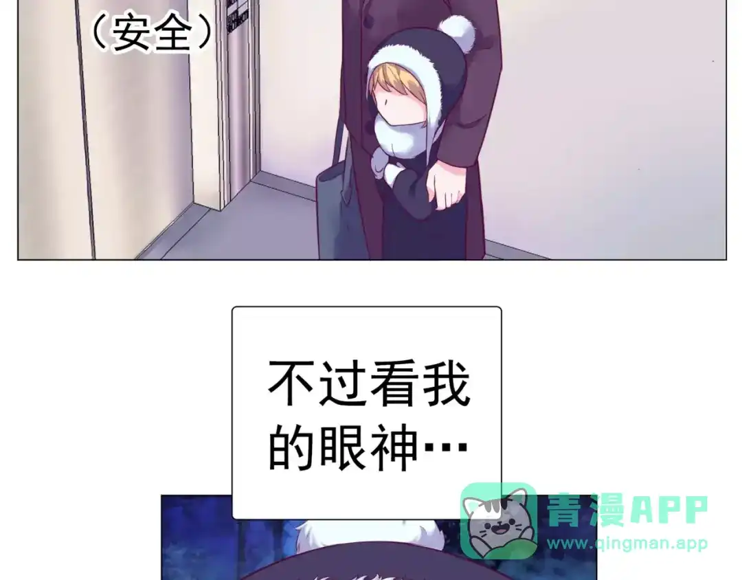 《别闹！我想静静……》第41话 奇怪的气息 第11页