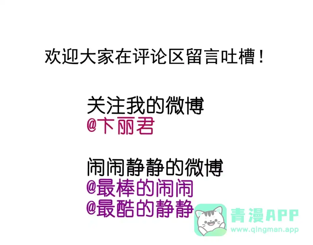 《别闹！我想静静……》第41话 奇怪的气息 第61页